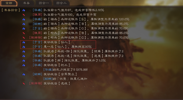 三国志战略版官服