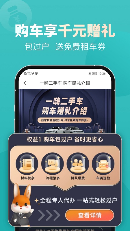 一嗨二手车安卓版