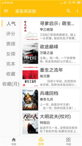 蛋皇阅读器免费阅读版