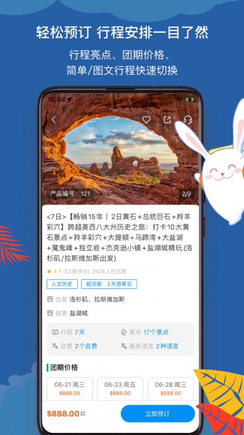 途风旅游官方版