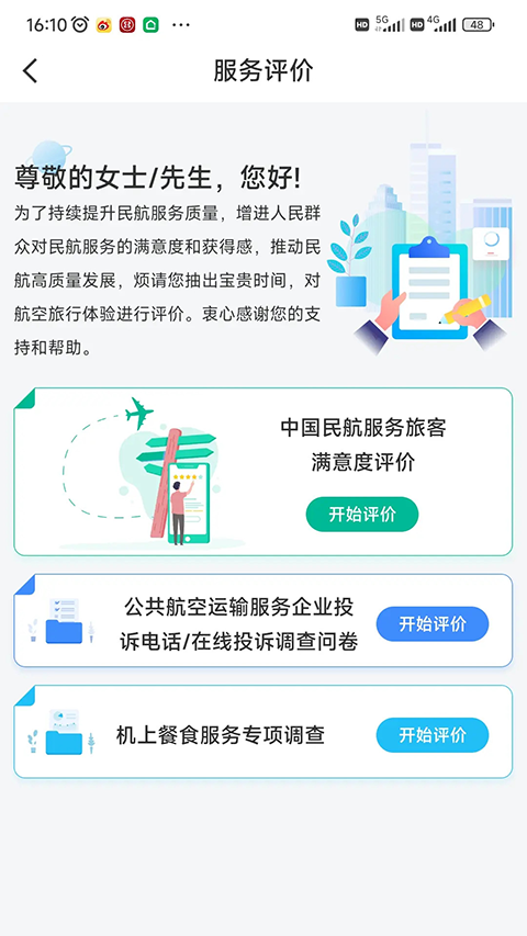 12326民航官方版