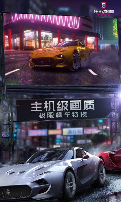 狂野飙车9竞速传奇百度版