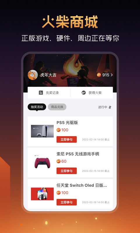 篝火营地app