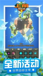 上帝模拟器2破解版