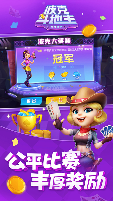 波克斗地主赢话费官方版