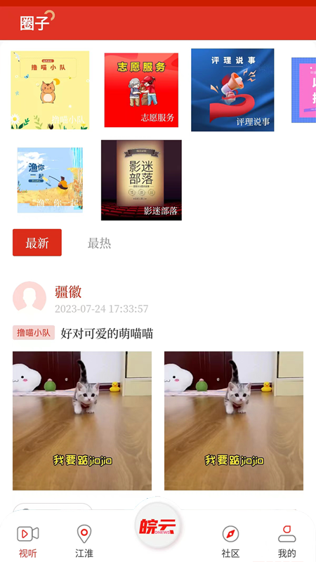 皖云app