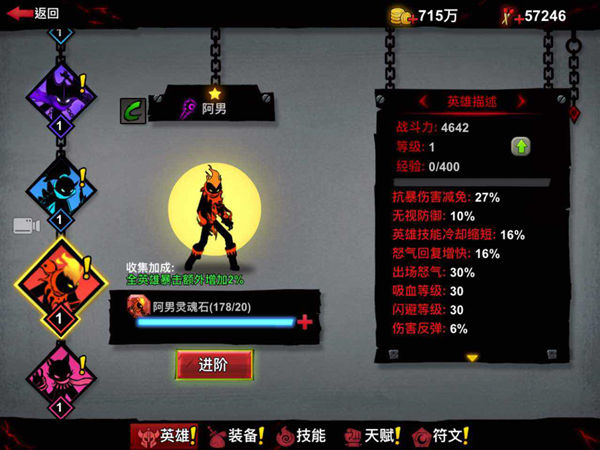 火柴人联盟2果盘版