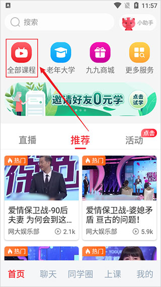 网上老年大学app
