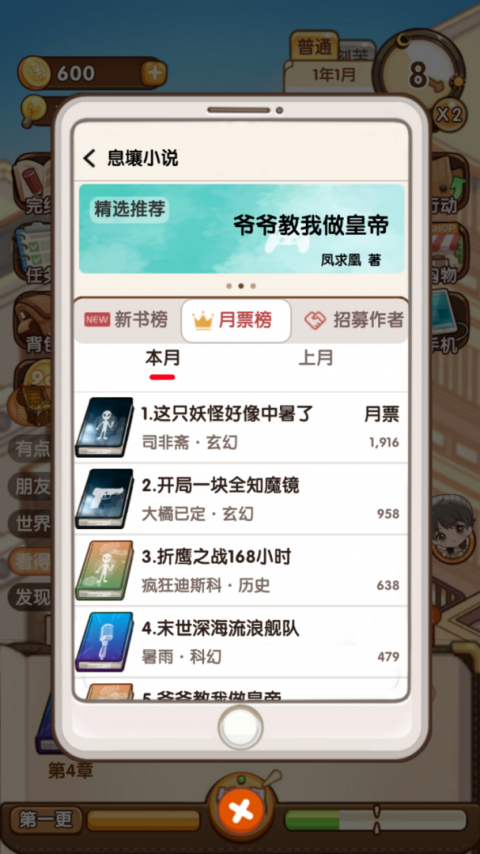 小说家模拟2手机版