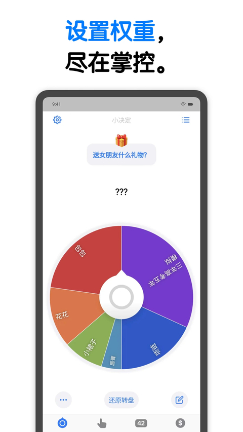 小决定转盘app
