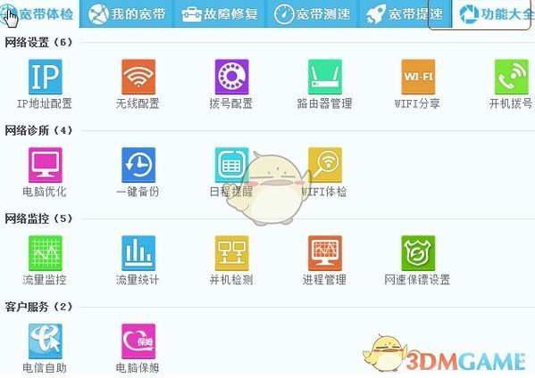 天天上网助手