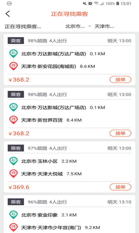 快滴顺风车app