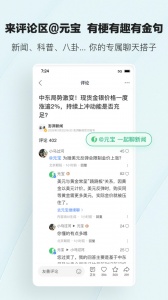 腾讯新闻app