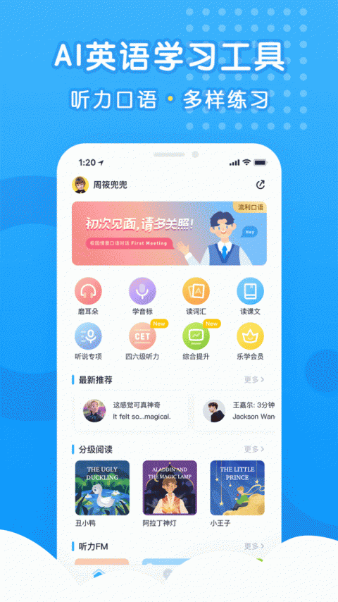 乐听说app