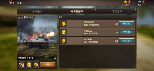 坦克争锋vivo版
