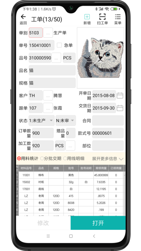 绣花ERP app