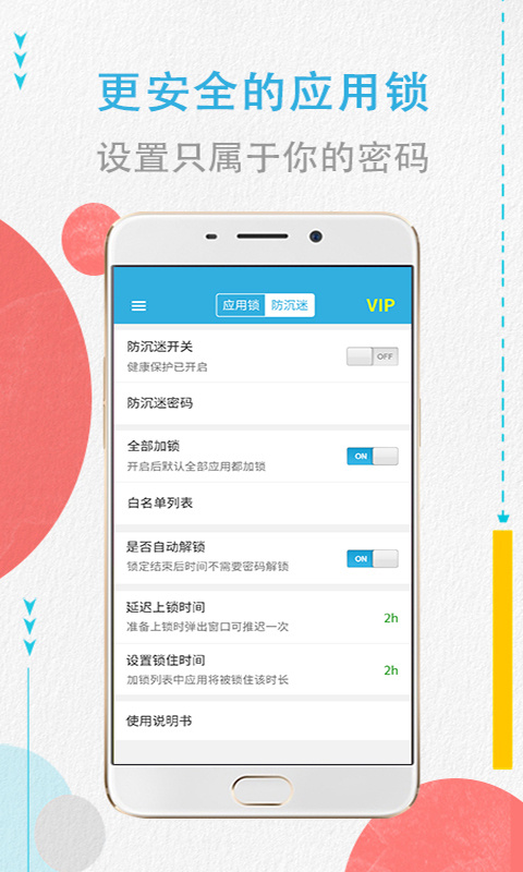 程序锁app