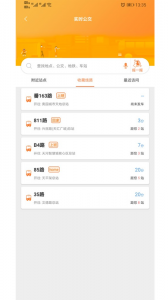 广州交通行讯通app