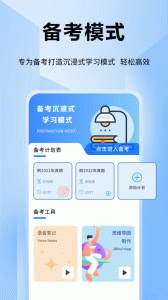 公考通app