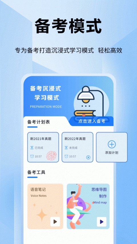 公考通app