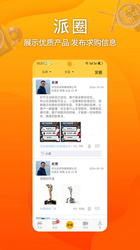 派配配app