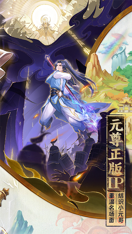 元尊手游华为版