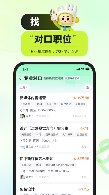 应届生求职app