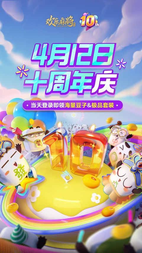 腾讯欢乐麻将官方版