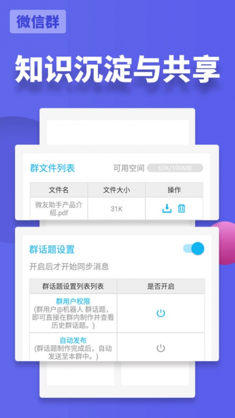 微友助手安卓版