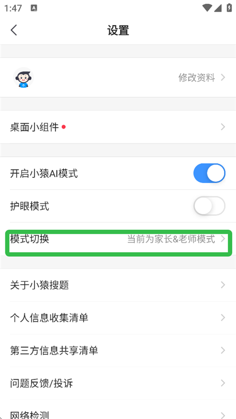 小猿搜题官方版