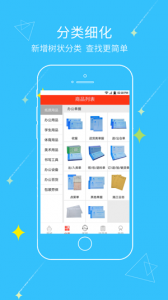 文具采批app