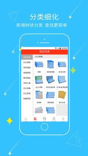 文具采批app