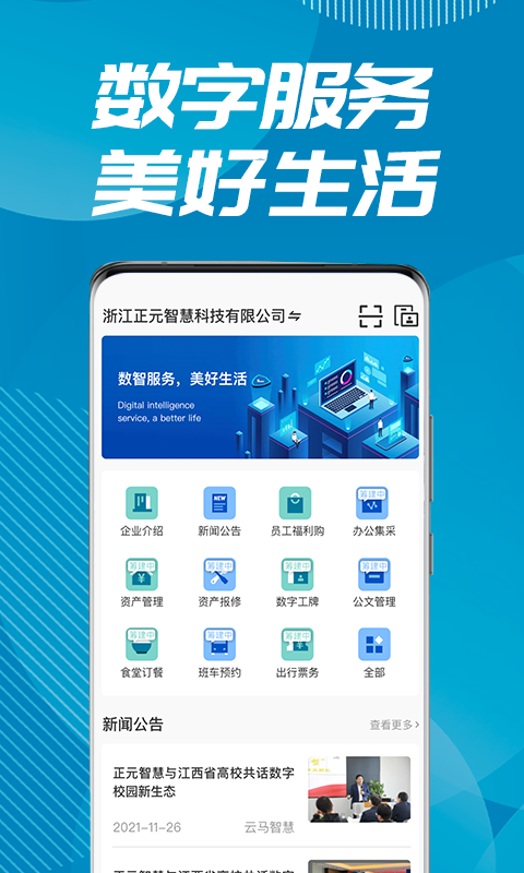 数智易正app