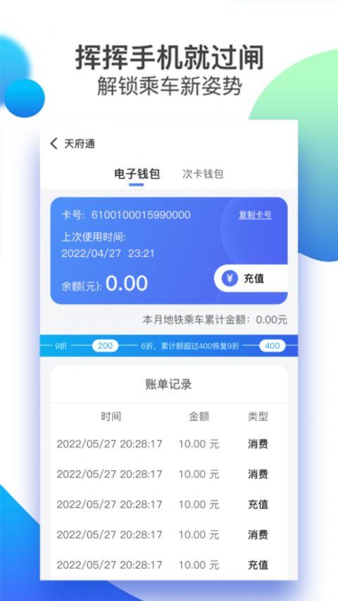 天府通乘车码app