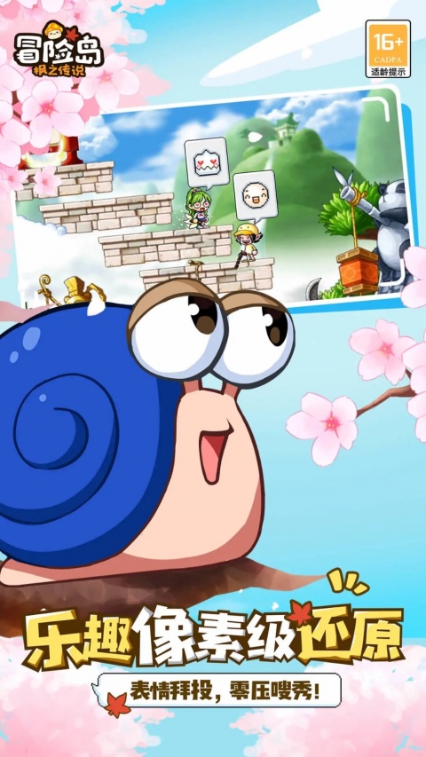 冒险岛枫之传说