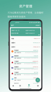 纯净记账app(好好记账)
