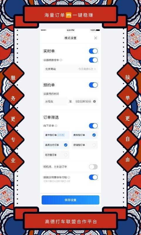 添猫司机app