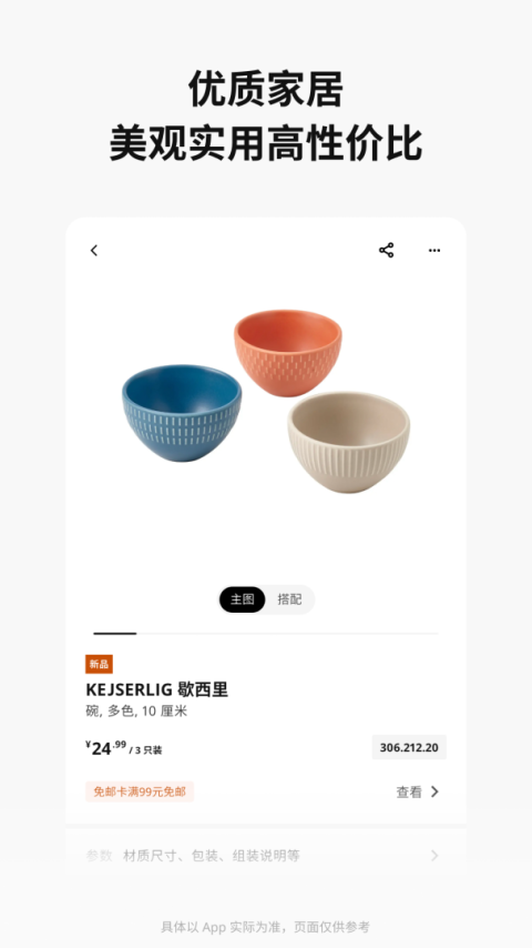 IKEA宜家家居app