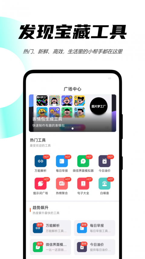 轻集工具箱app
