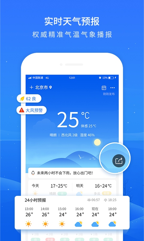 掌上天气预报软件