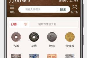 7788钱币
