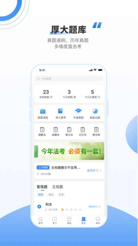 厚大法考app官方版