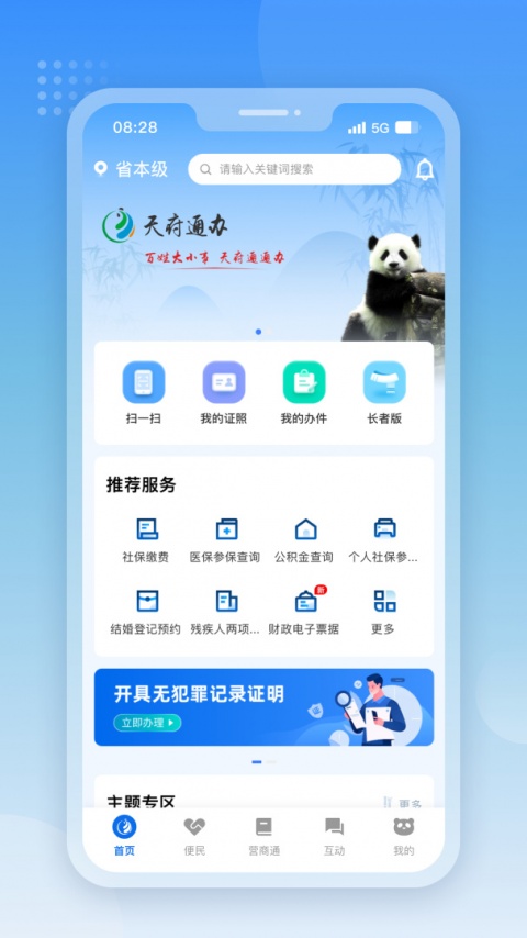 天府通办app最新版