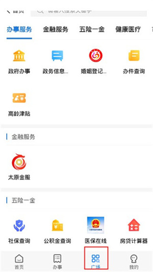 我的太原最新版