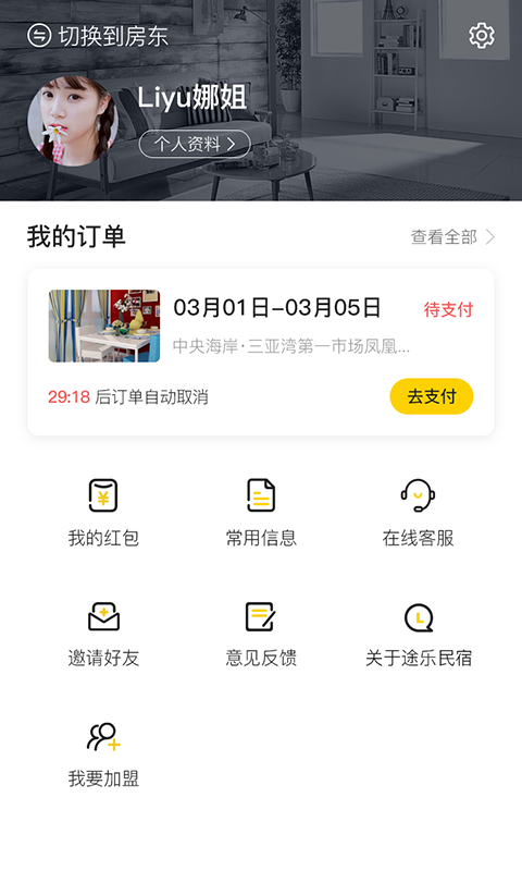 途乐民宿app