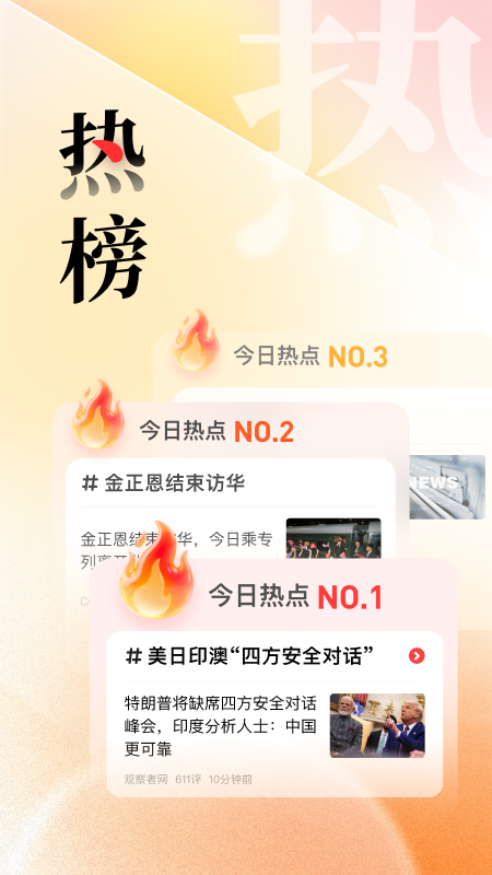 凤凰新闻app官方版