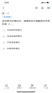 经济师考试宝典app