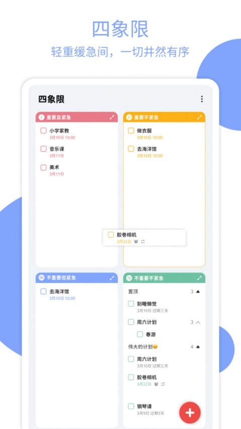 Todo计划app