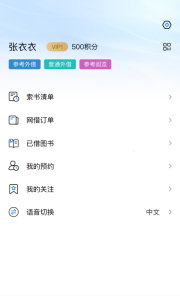上海图书馆手机版app
