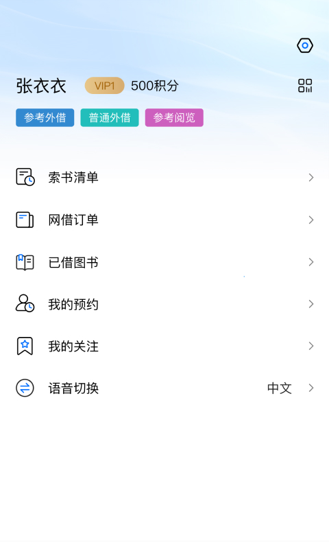 上海图书馆手机版app
